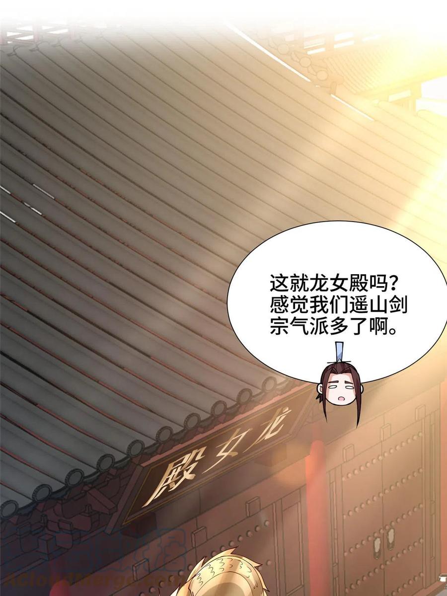 牧龙师txt下载全本免费下载漫画,114 龙女殿冲突2图