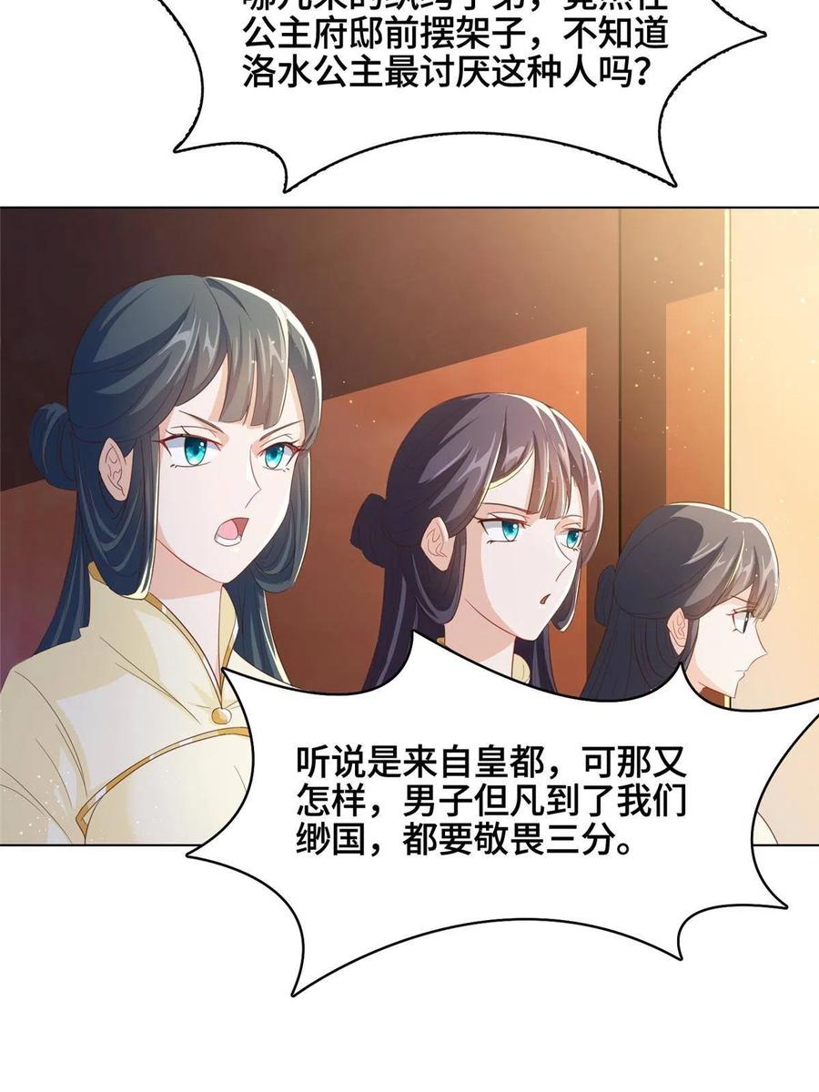 牧龙师动漫漫画,125 横行公主府2图