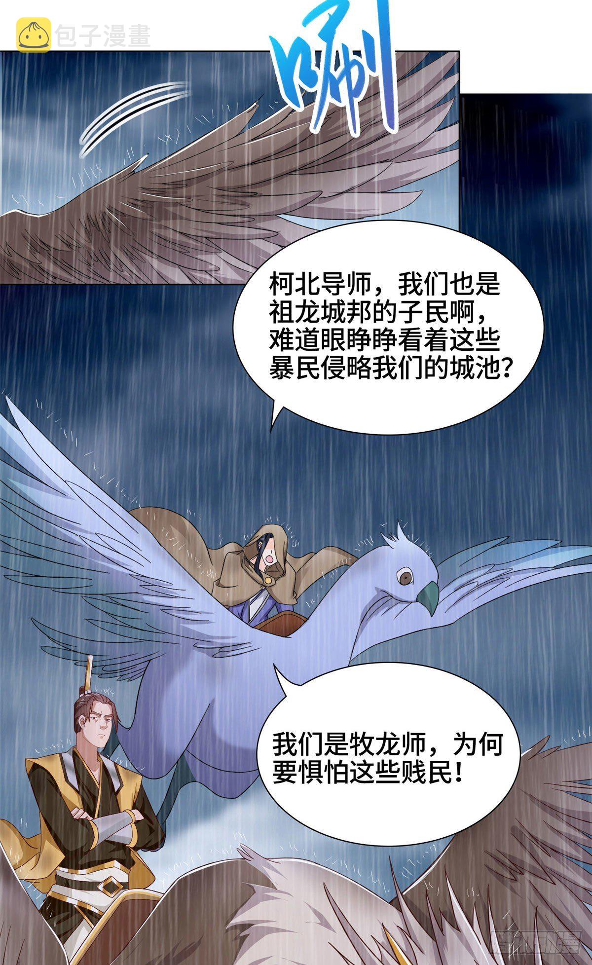 牧龙师合集漫画,17 激战！罗孝的追杀2图
