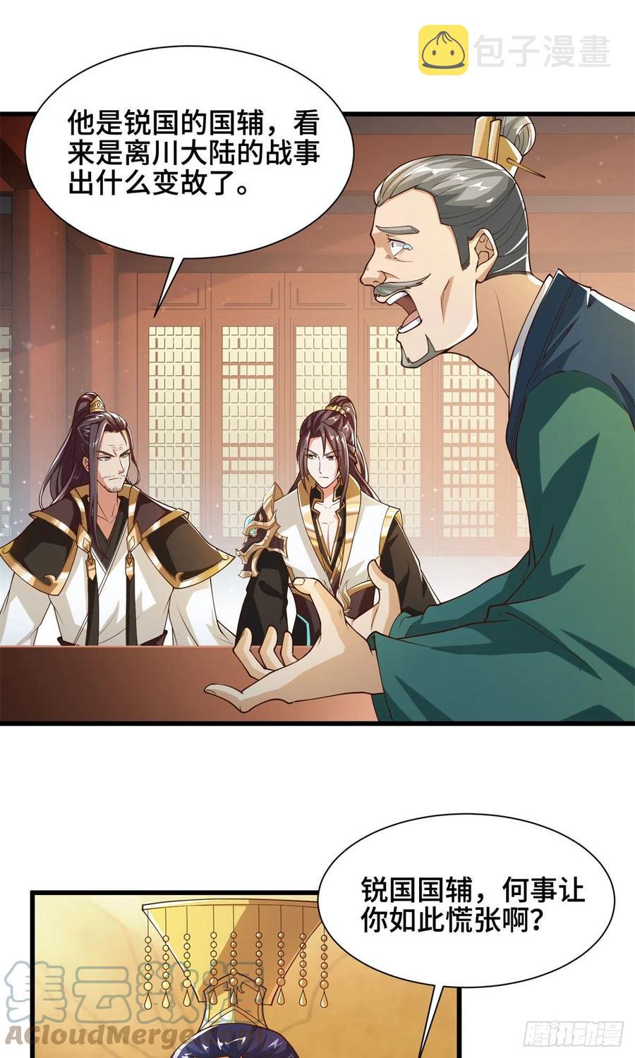 牧龙师大结局漫画,88 锐国被占1图