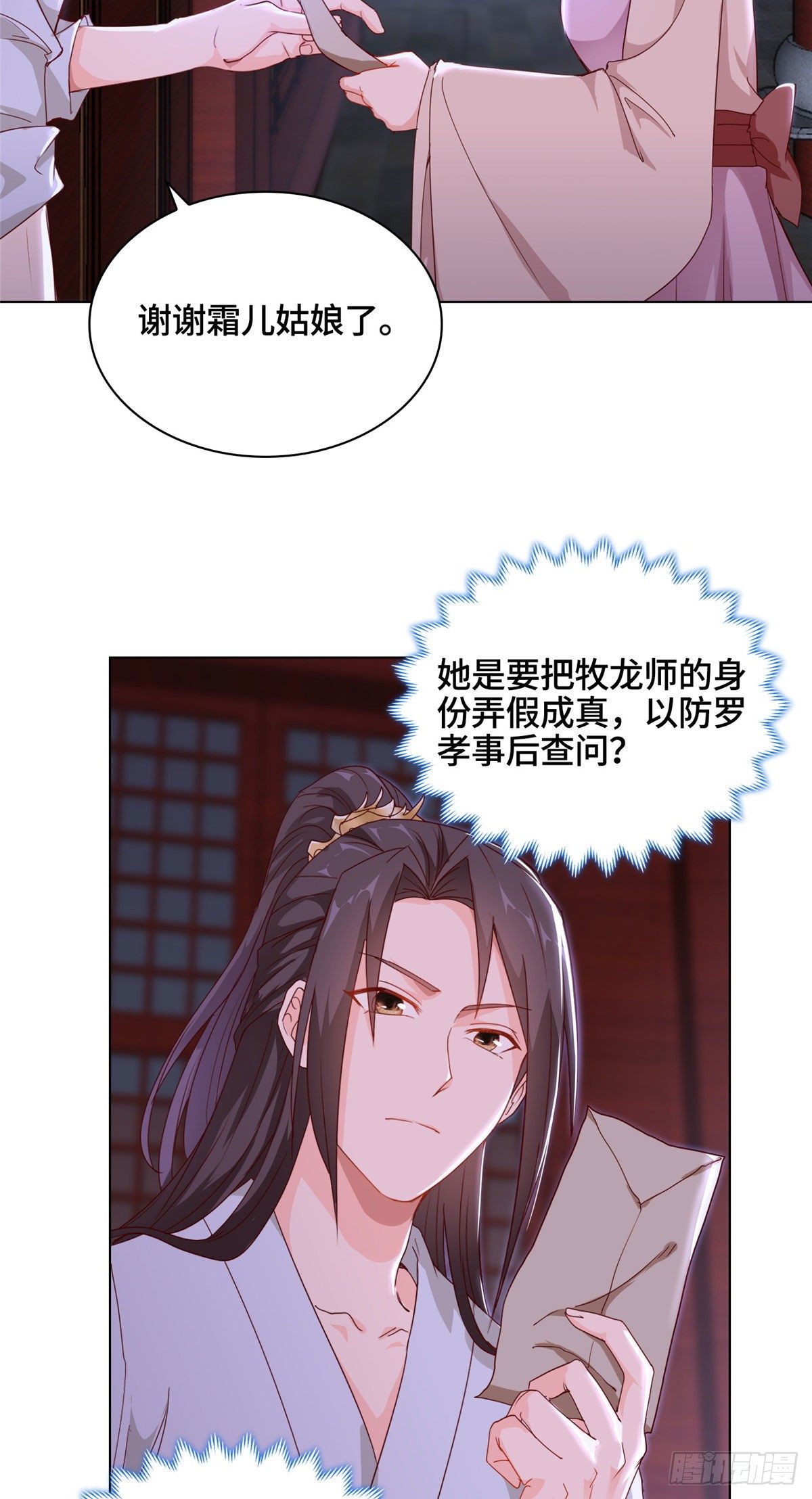 牧龙师漫画,05 牧龙学院1图