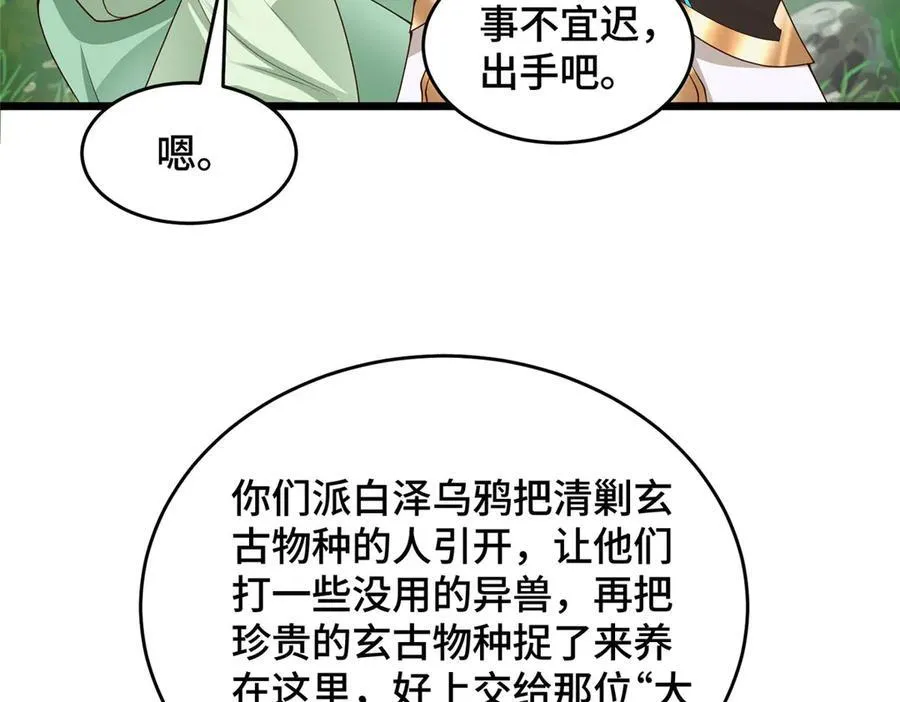 牧龙师漫画免费阅读猪猪漫画漫画,412 银曦之门1图