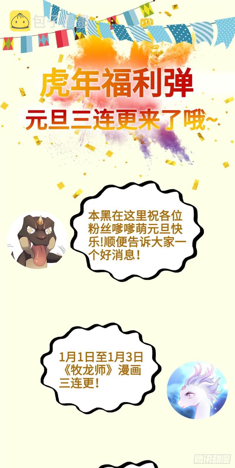 牧龙师漫画免费阅读猪猪漫画漫画,70 大杀四方1图