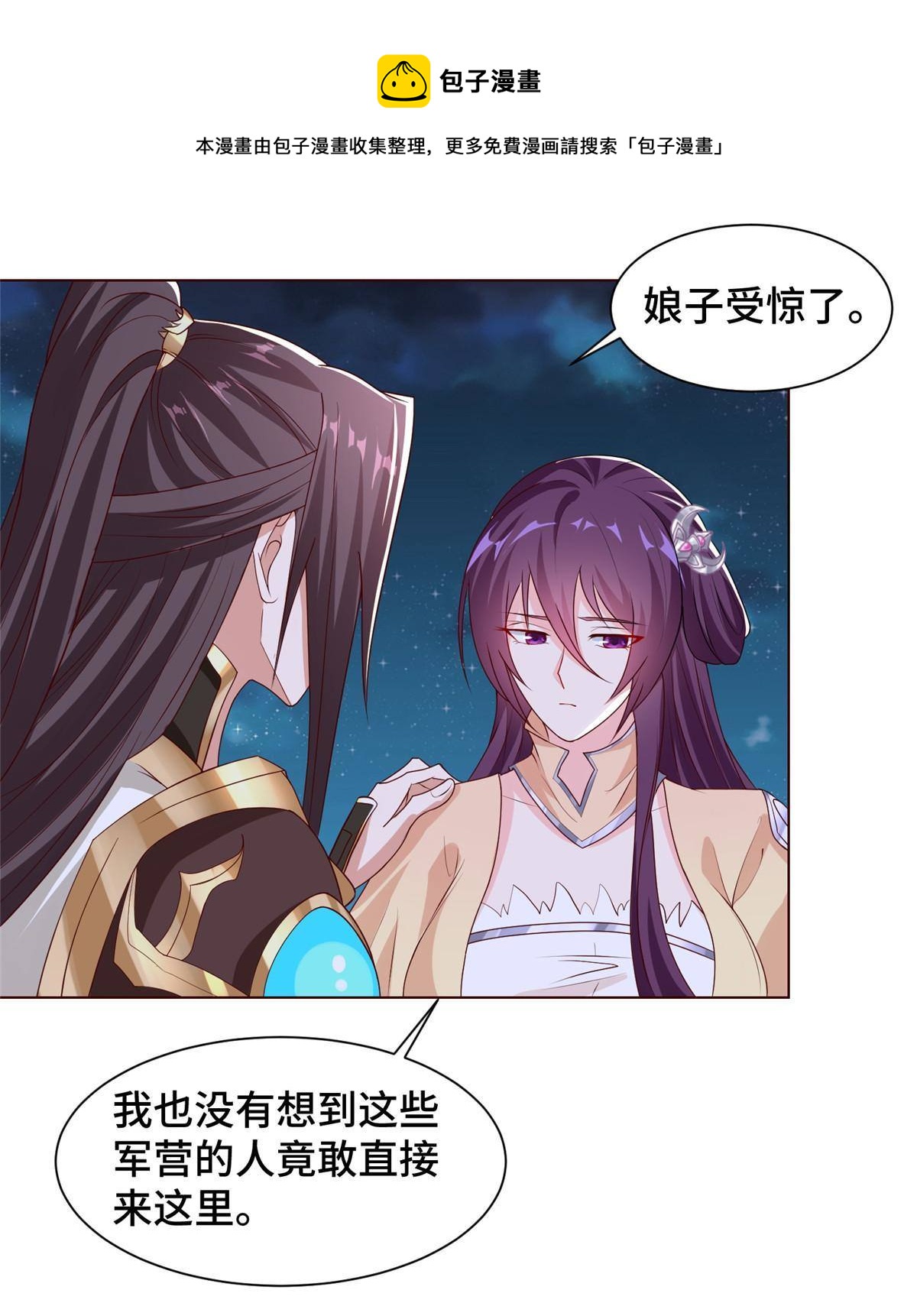 牧龙师漫画免费阅读猪猪漫画漫画,137 娘子受惊了1图