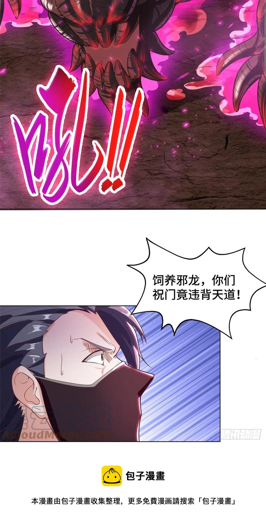 牧龙师合集漫画,107 血蛭邪龙1图