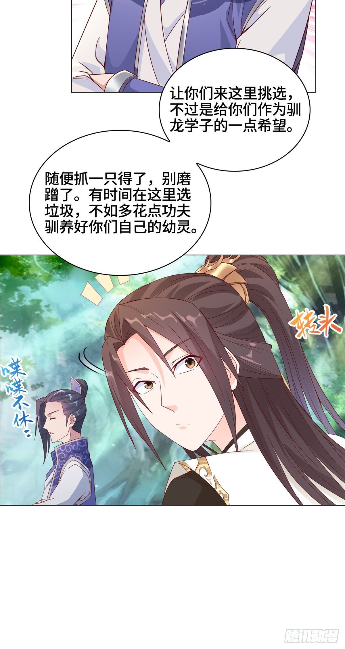 牧龙师好看吗漫画,06 幼灵小黑牙2图