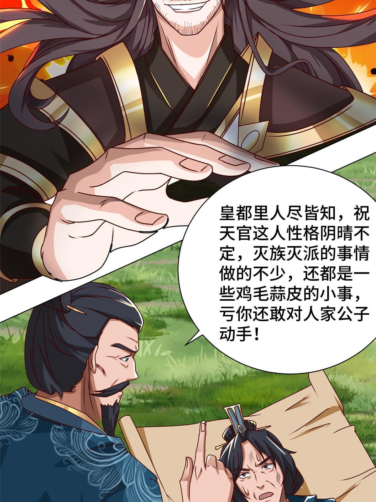 牧龙师小说全本TXT下载漫画,169 星煞羽鳞2图