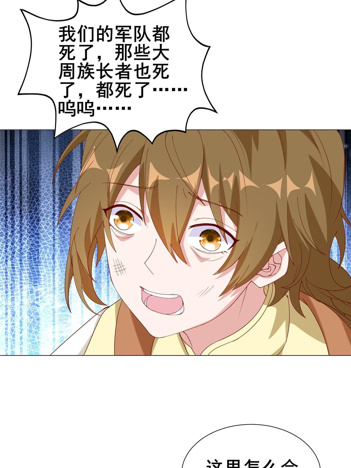 牧龙师漫画免费阅读猪猪漫画漫画,290 鹰眼老奴2图