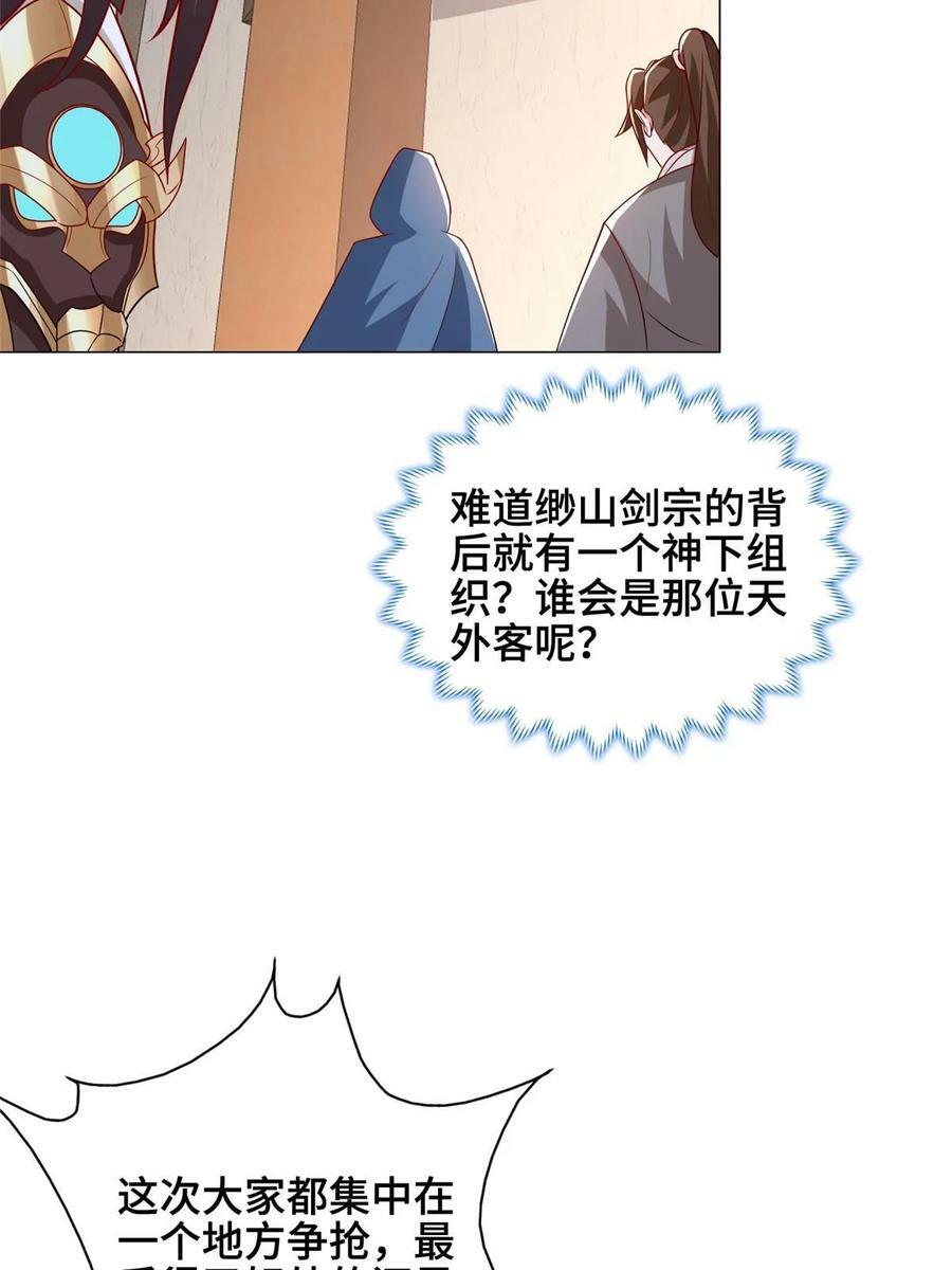 牧龙师第二季漫画,324 瓜分极庭2图