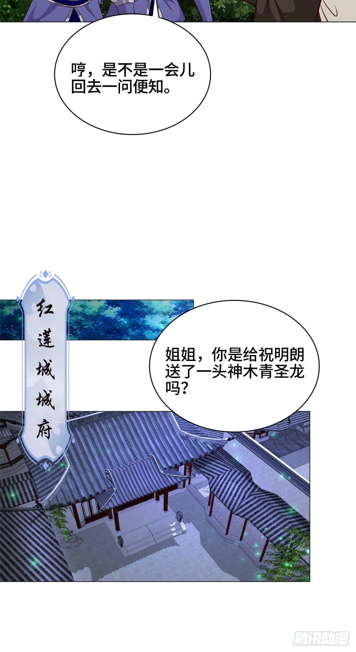 牧龙师第二季漫画,34 小姨子有毒1图