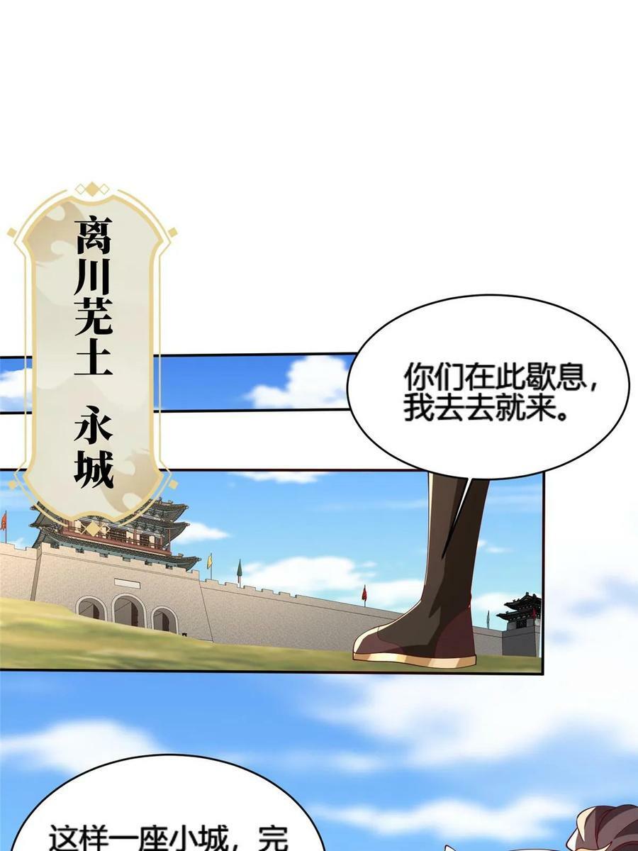 牧龙师合集漫画,328 演戏2图