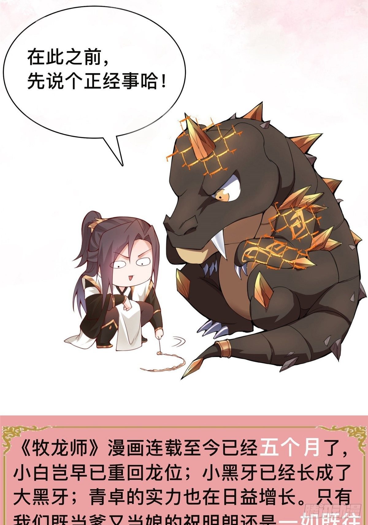 牧龙师免费阅读小说漫画,公告2图