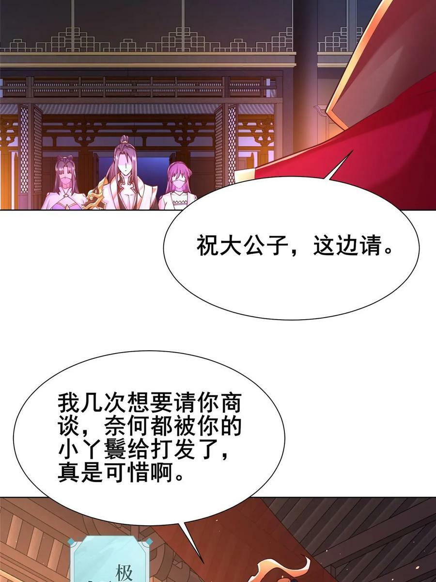 牧龙师第二季漫画,330 鸿门夜宴1图