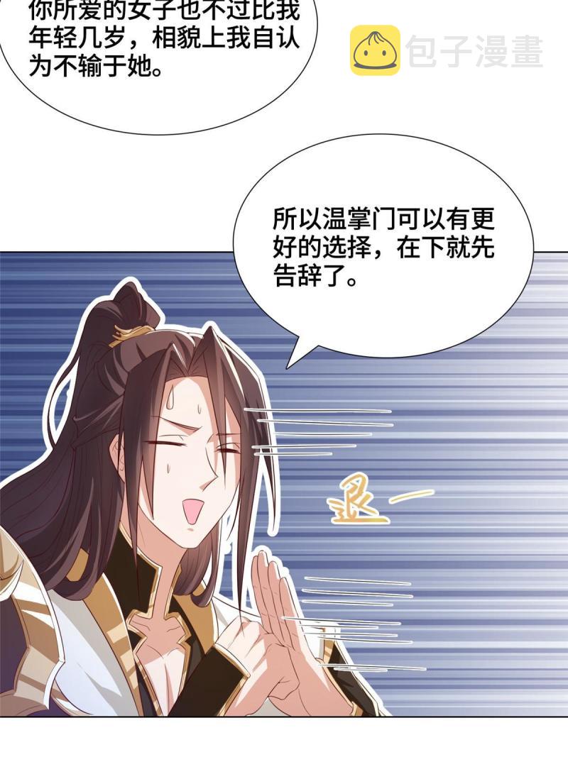 牧龙师漫画免费阅读猪猪漫画漫画,129 尝尝我这一剑1图