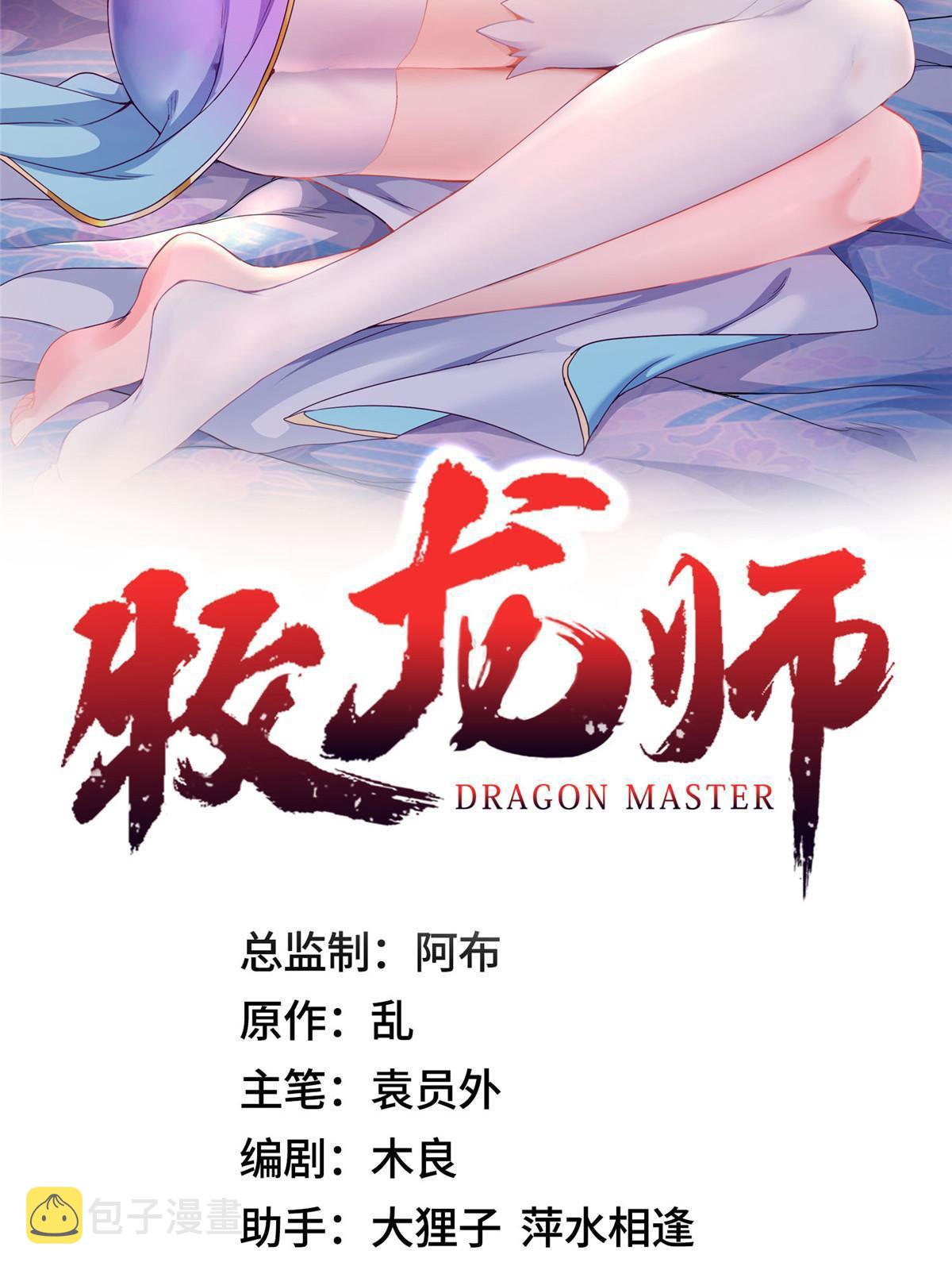 牧龙师境界划分漫画,213 离开魔岛1图