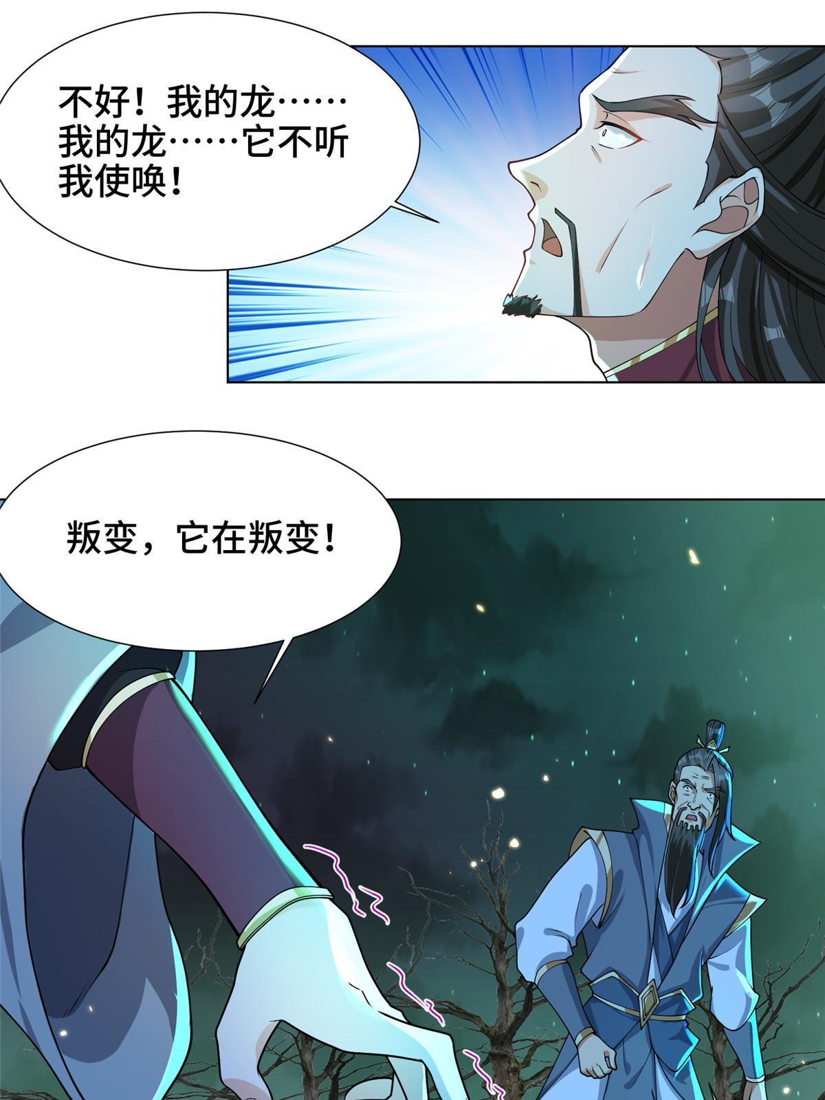 牧龙师漫画免费阅读猪猪漫画漫画,179 陨火龙劫1图