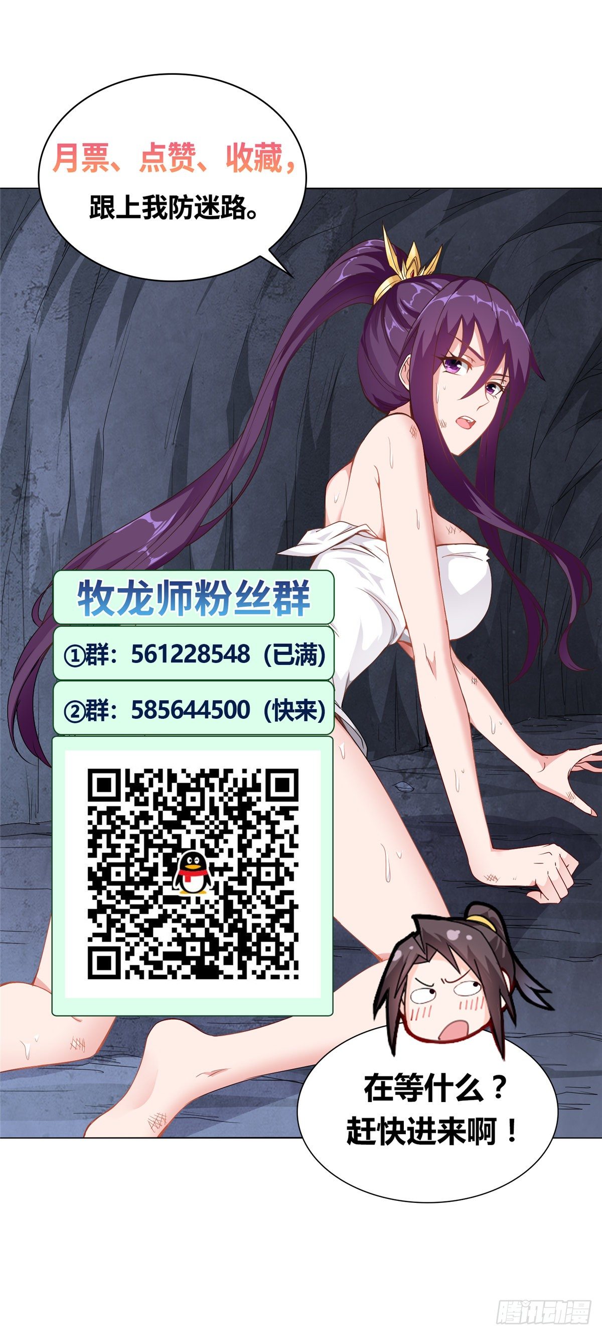 牧龙师漫画免费阅读猪猪漫画漫画,07 瀑布蛟龙2图
