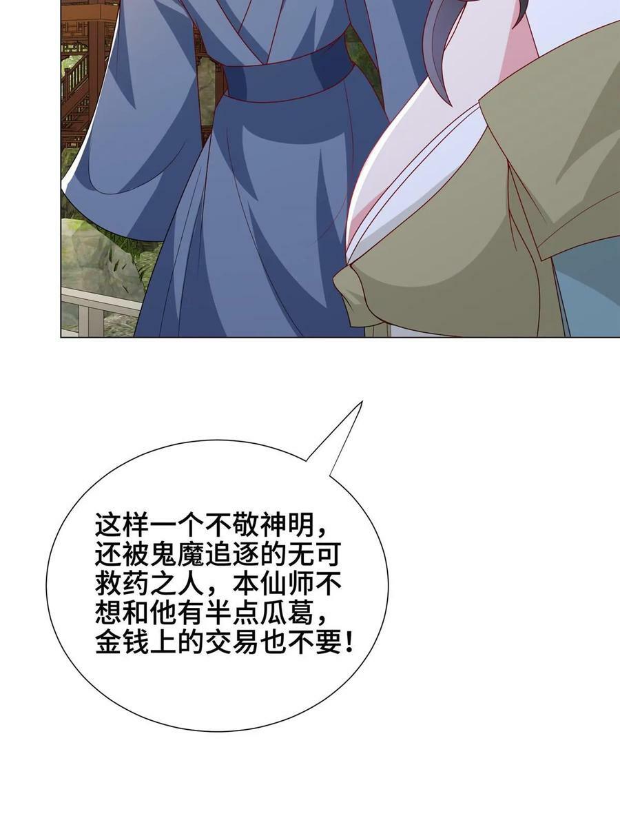 牧龙师漫画免费阅读猪猪漫画漫画,323 神谕旗1图