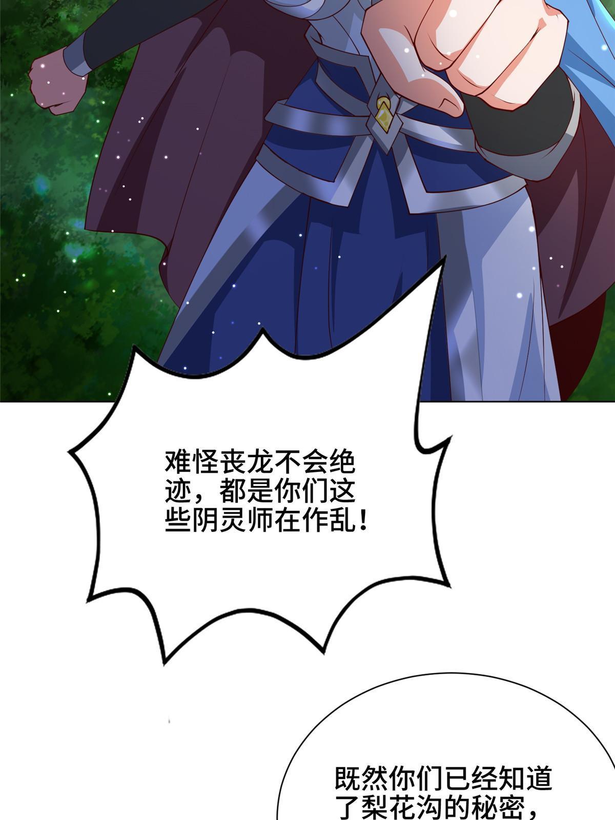 牧龙师笔趣阁免费阅读漫画,157 原形毕现1图