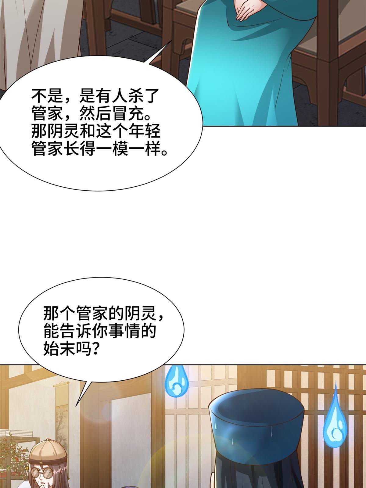 牧龙师动漫观看漫画,171 相国府疑云2图