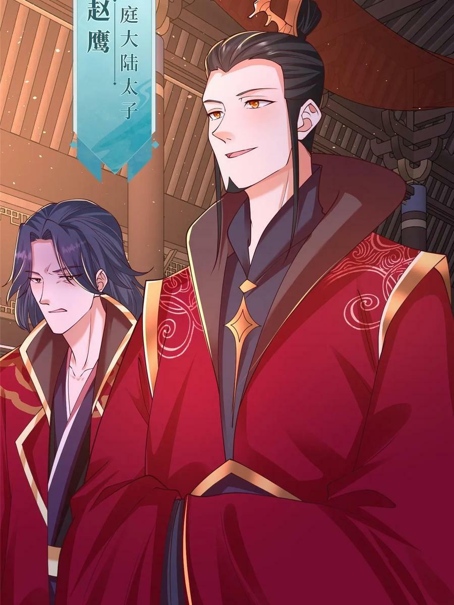 牧龙师第二季漫画,330 鸿门夜宴2图