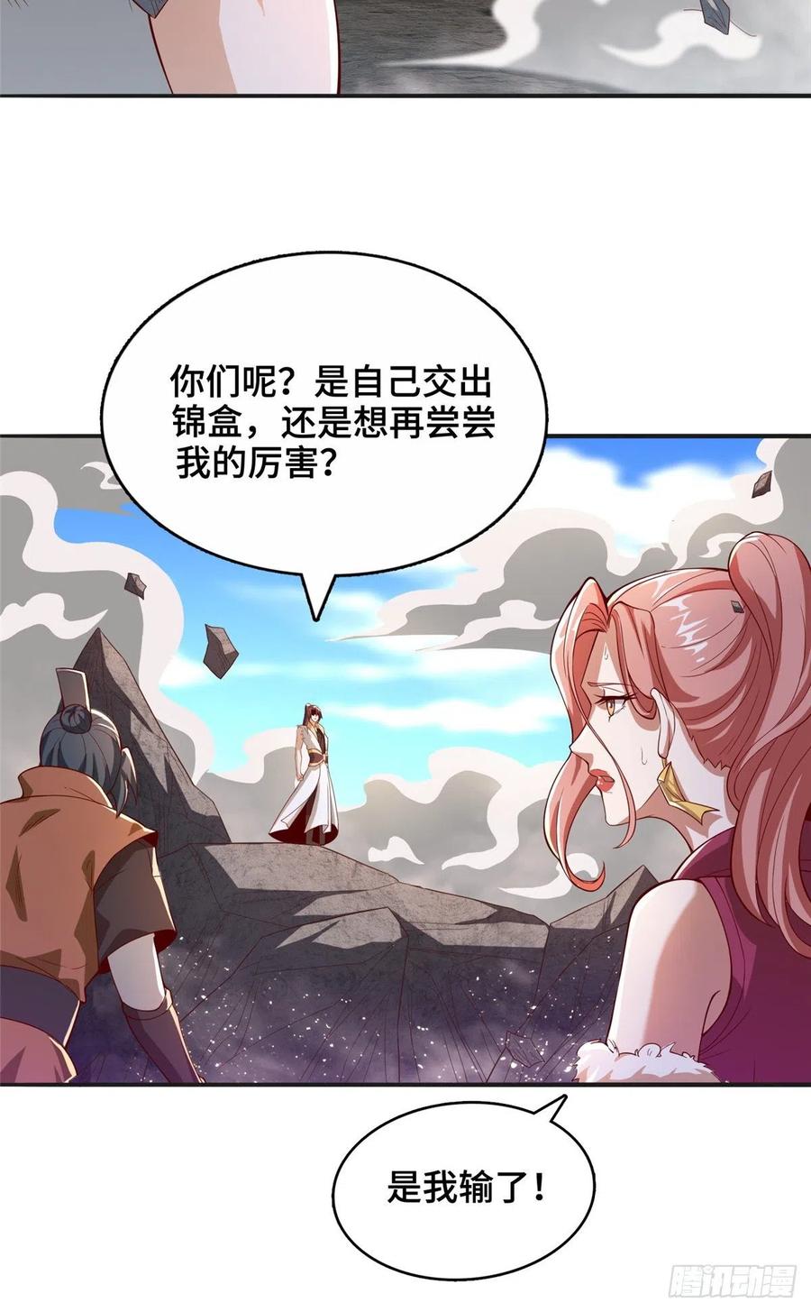 牧龙师动漫在线观看樱花动漫漫画,86 峰沉天影剑2图