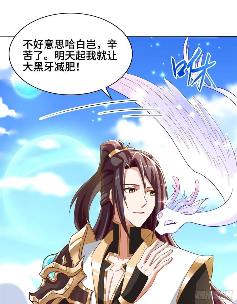 牧龙师合集漫画,90 讹兽小嫦娥2图