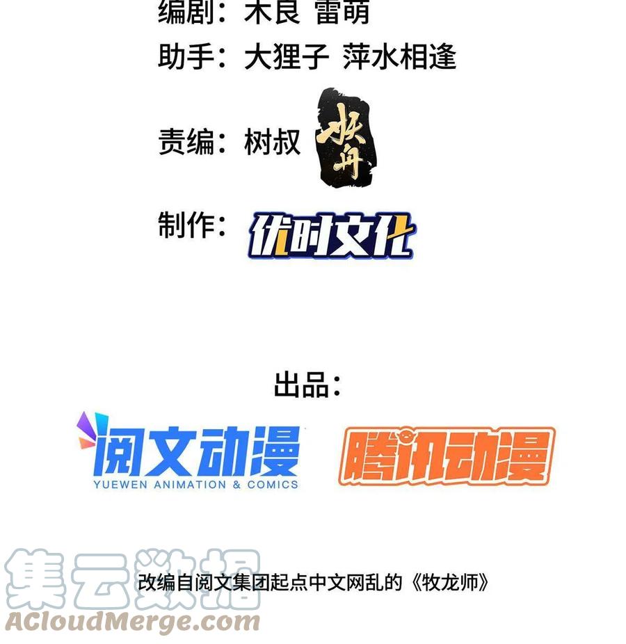 牧龙师txt下载全文下载漫画,120硬气的祝明朗1图