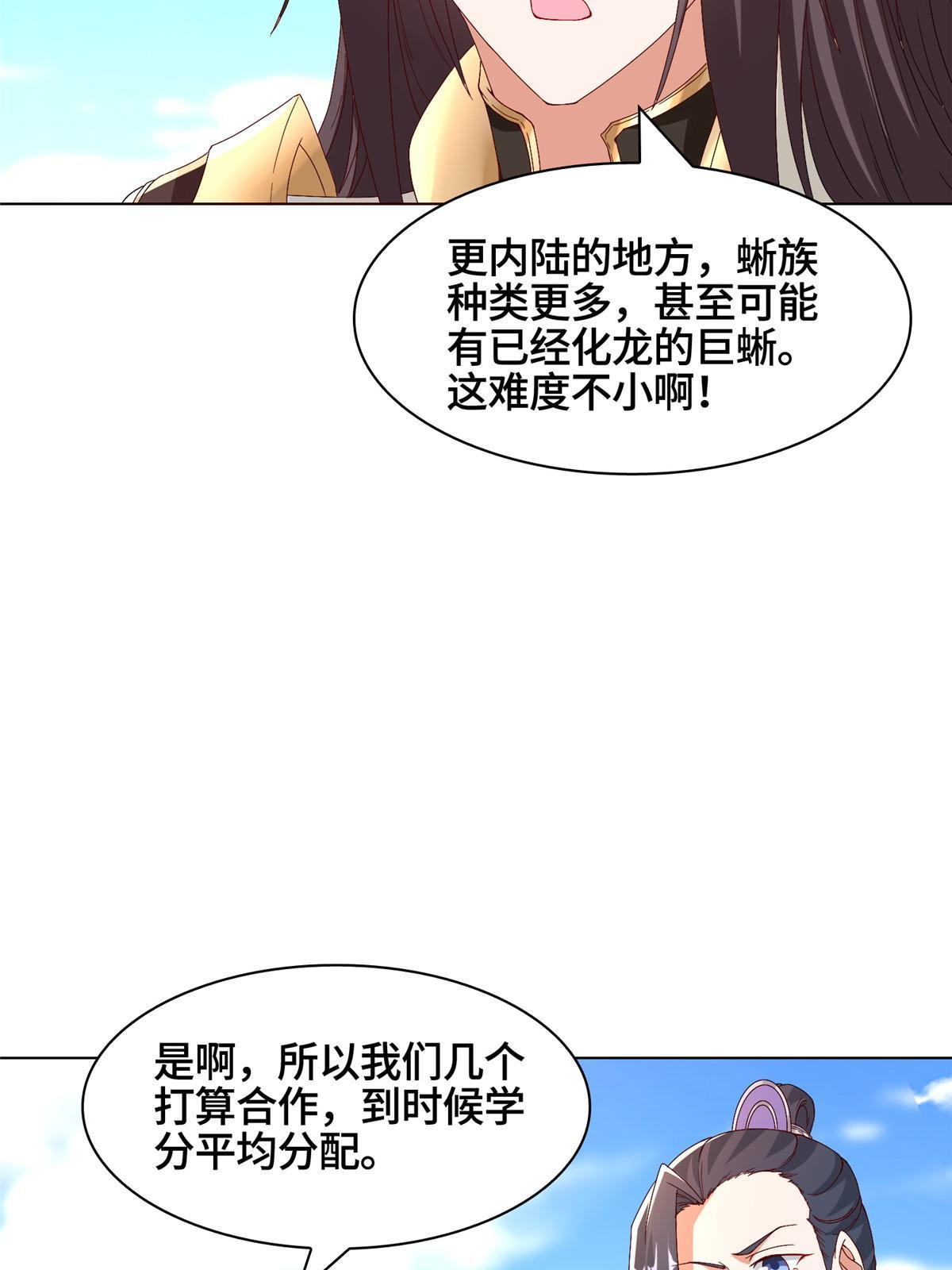 牧龙师漫画,216 虎入羊群1图