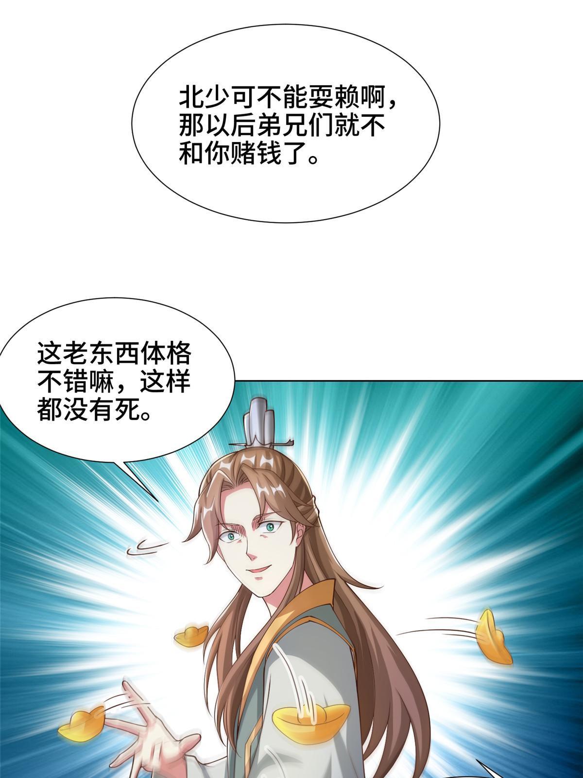 牧龙师txt下载全本漫画,162 赌命如何1图