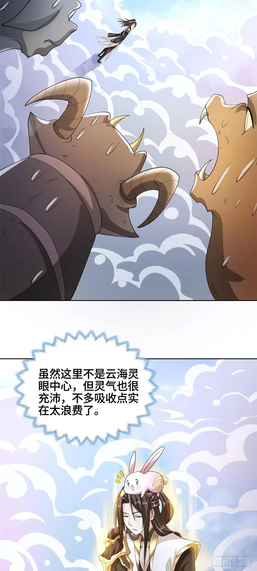 牧龙师动漫观看漫画,94 虹鳞天蟒2图