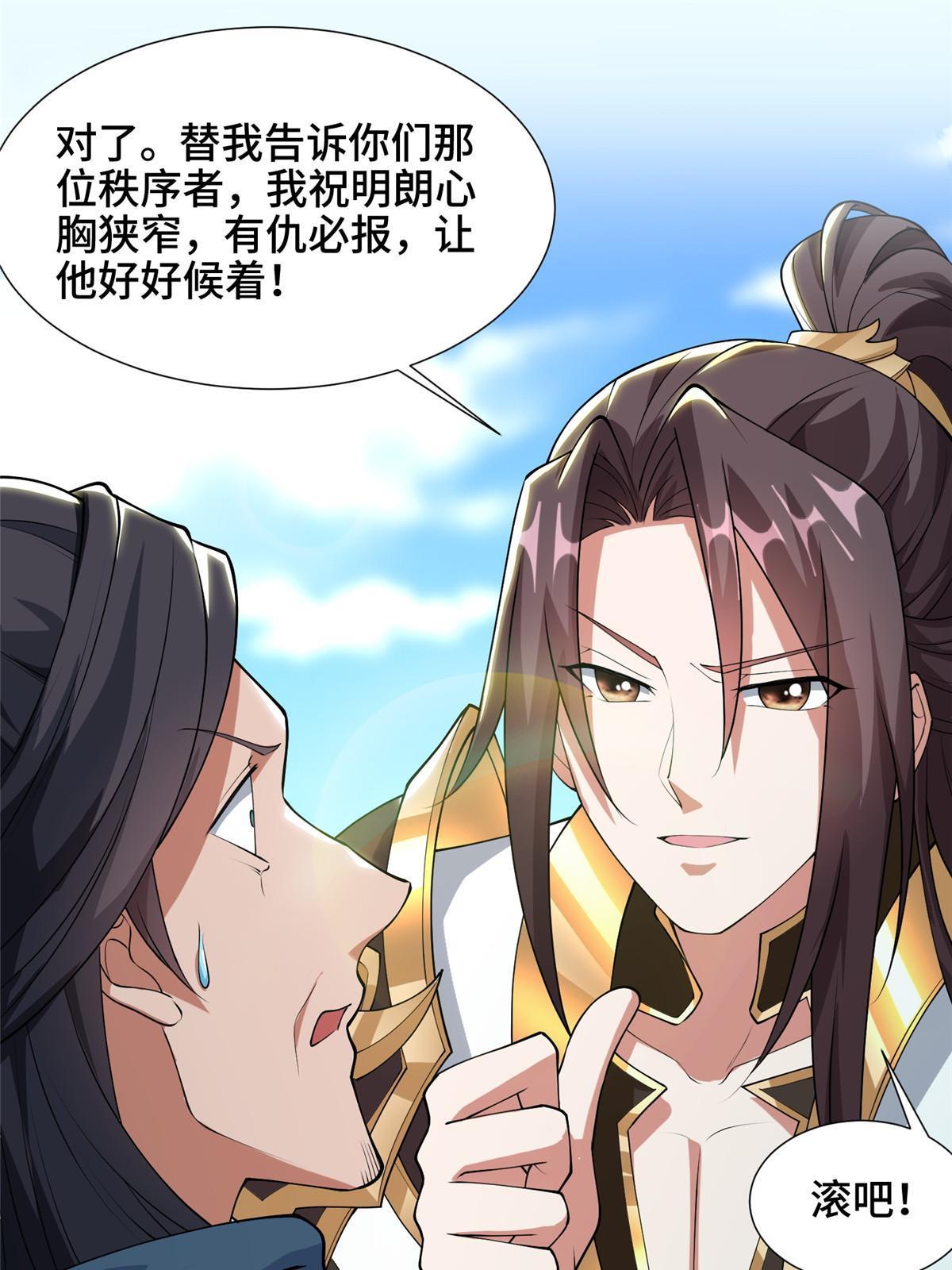 牧龙师动漫观看漫画,161 残忍的北少2图