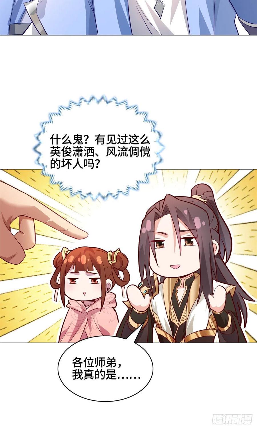 牧龙师免费阅读小说漫画,50 遥山剑宗2图