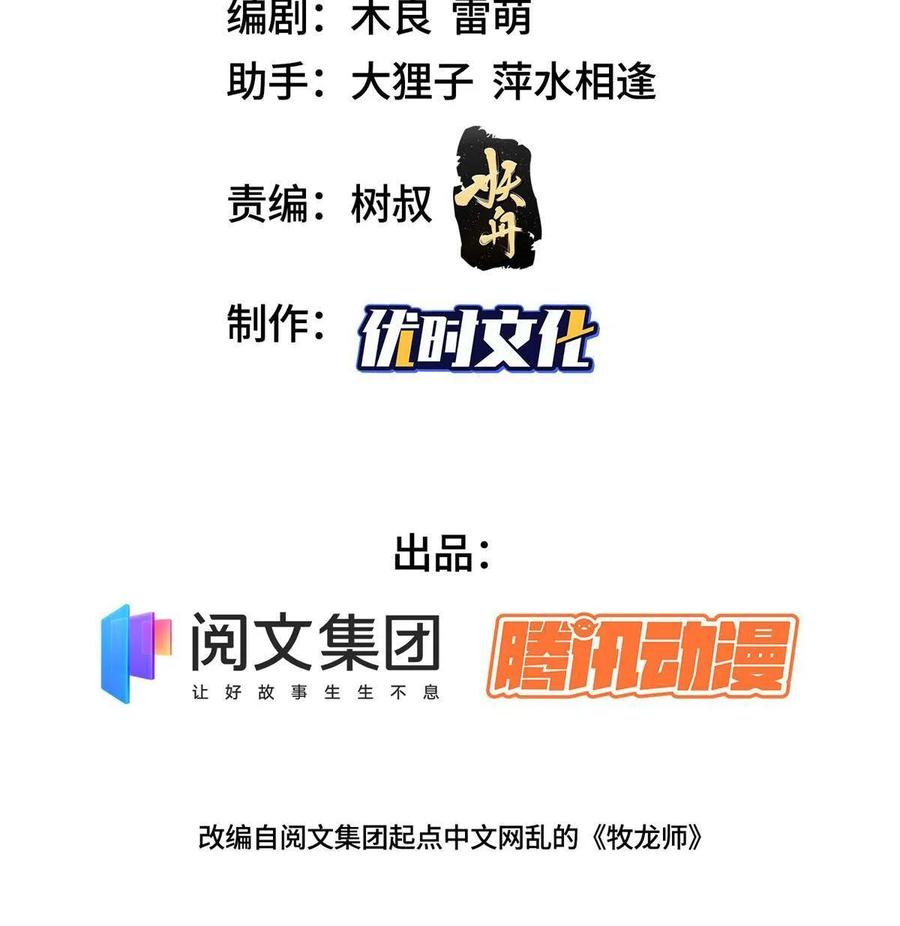 牧龙师动漫观看漫画,112 抵达缈国1图