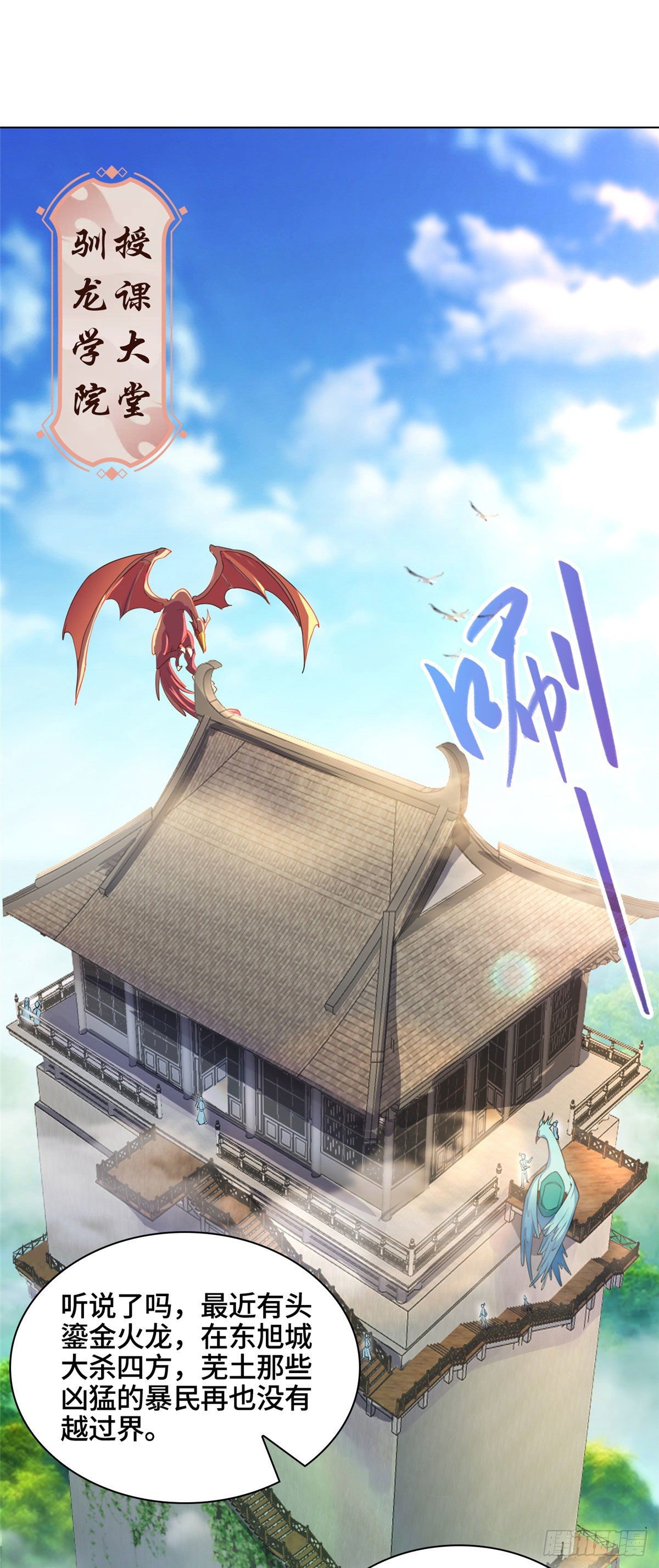 牧龙师动漫观看漫画,10 课堂起冲突2图