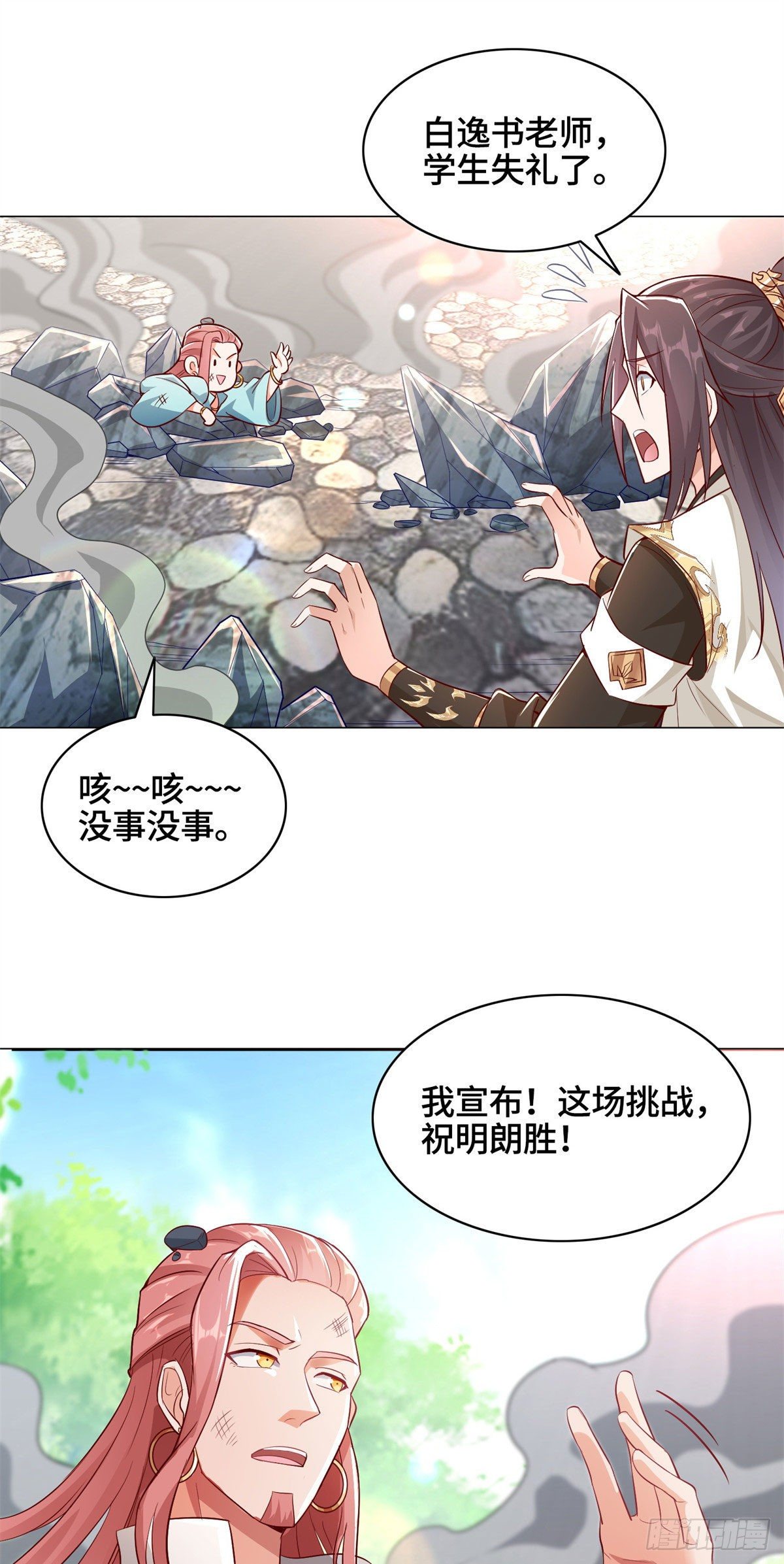 牧龙师漫画免费阅读猪猪漫画漫画,28 白岂的苍龙玄术！2图