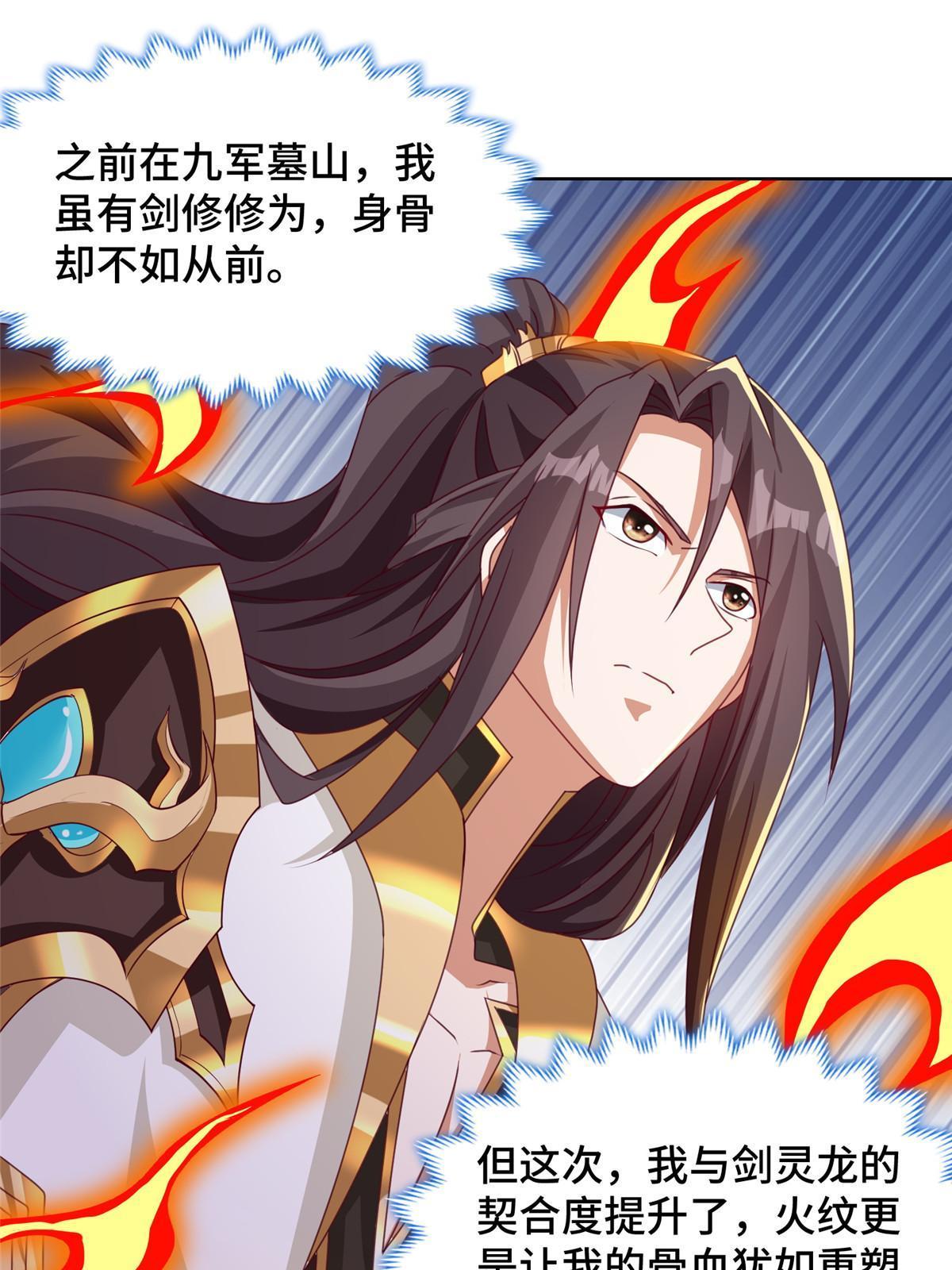 牧龙师漫画免费阅读猪猪漫画漫画,180 火痕觉醒1图
