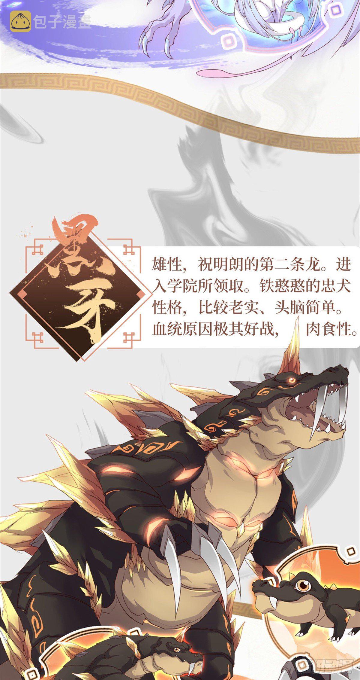 牧龙师漫画免费阅读猪猪漫画漫画,人设&amp;amp;龙设2图
