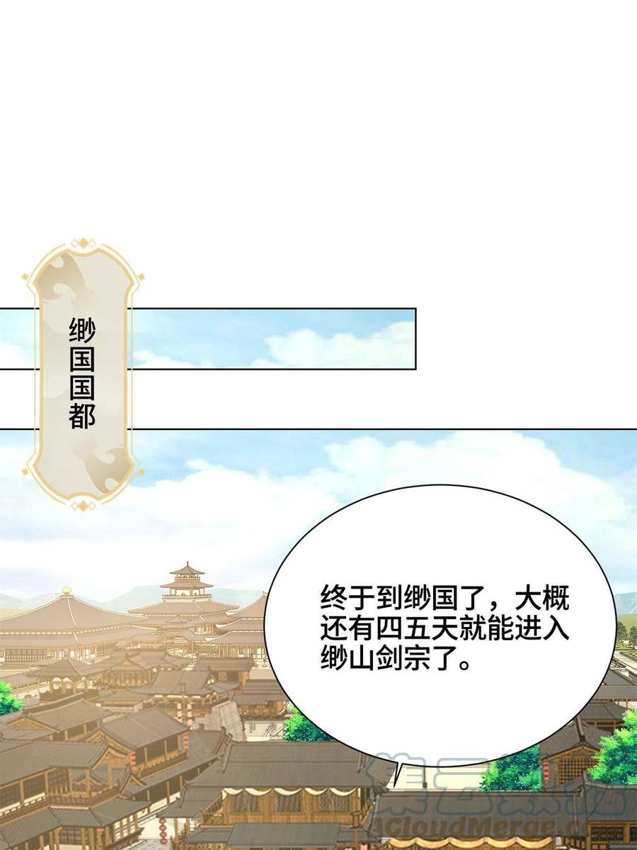 牧龙师漫画免费阅读猪猪漫画漫画,112 抵达缈国2图