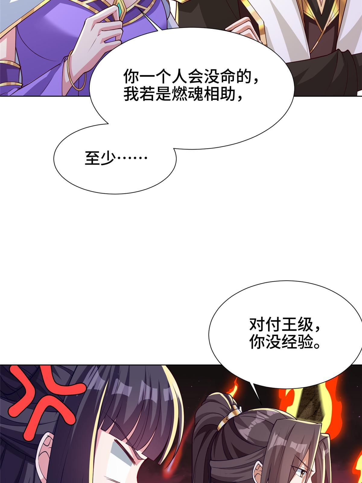 牧龙师漫画免费阅读猪猪漫画漫画,180 火痕觉醒2图