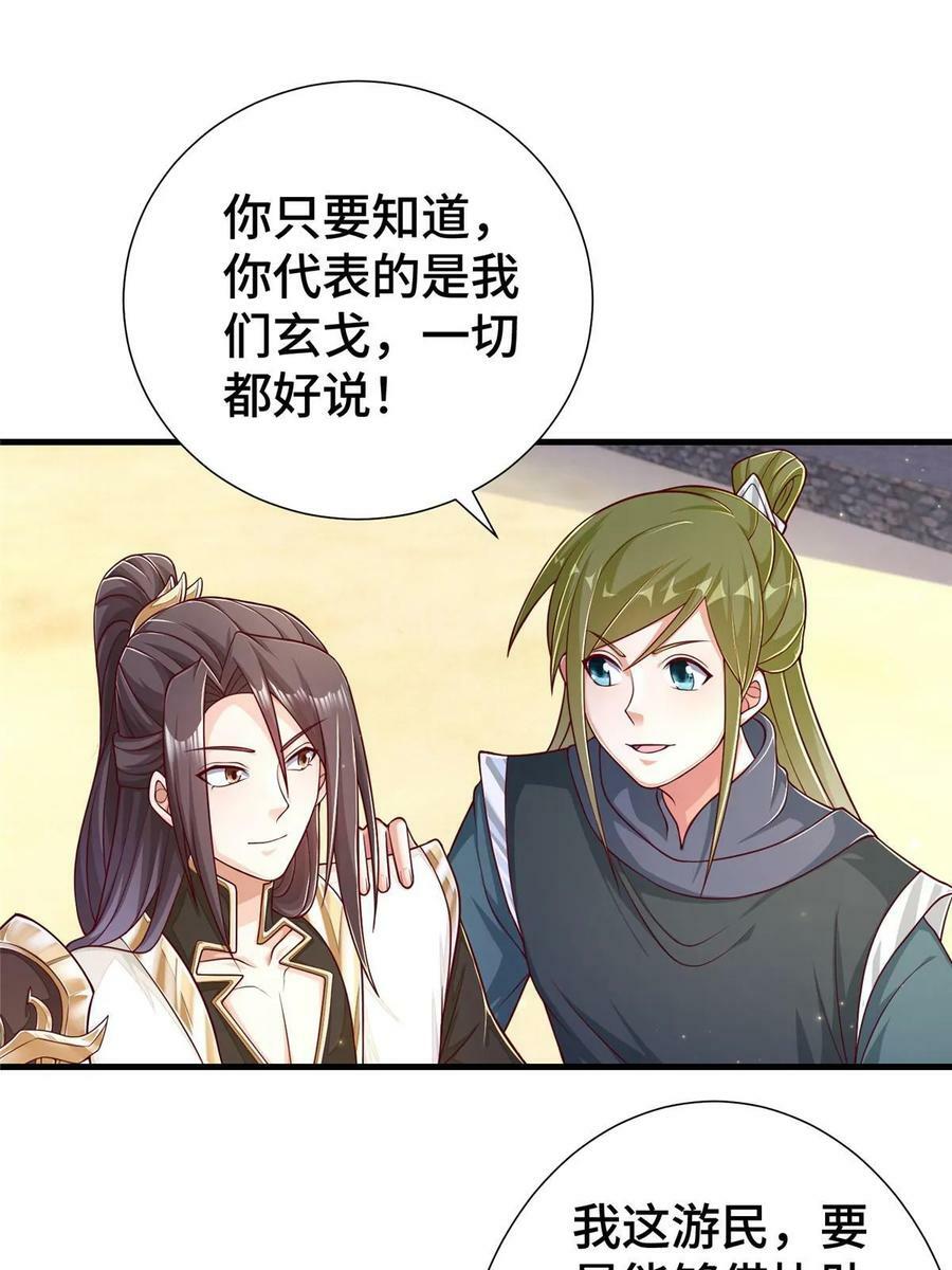 牧龙师合集漫画,326 明神族的挑战1图