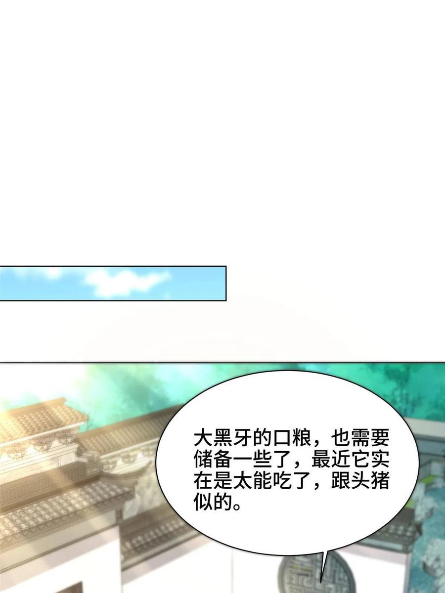 牧龙师合集漫画,113 乱搞事的小姨子2图