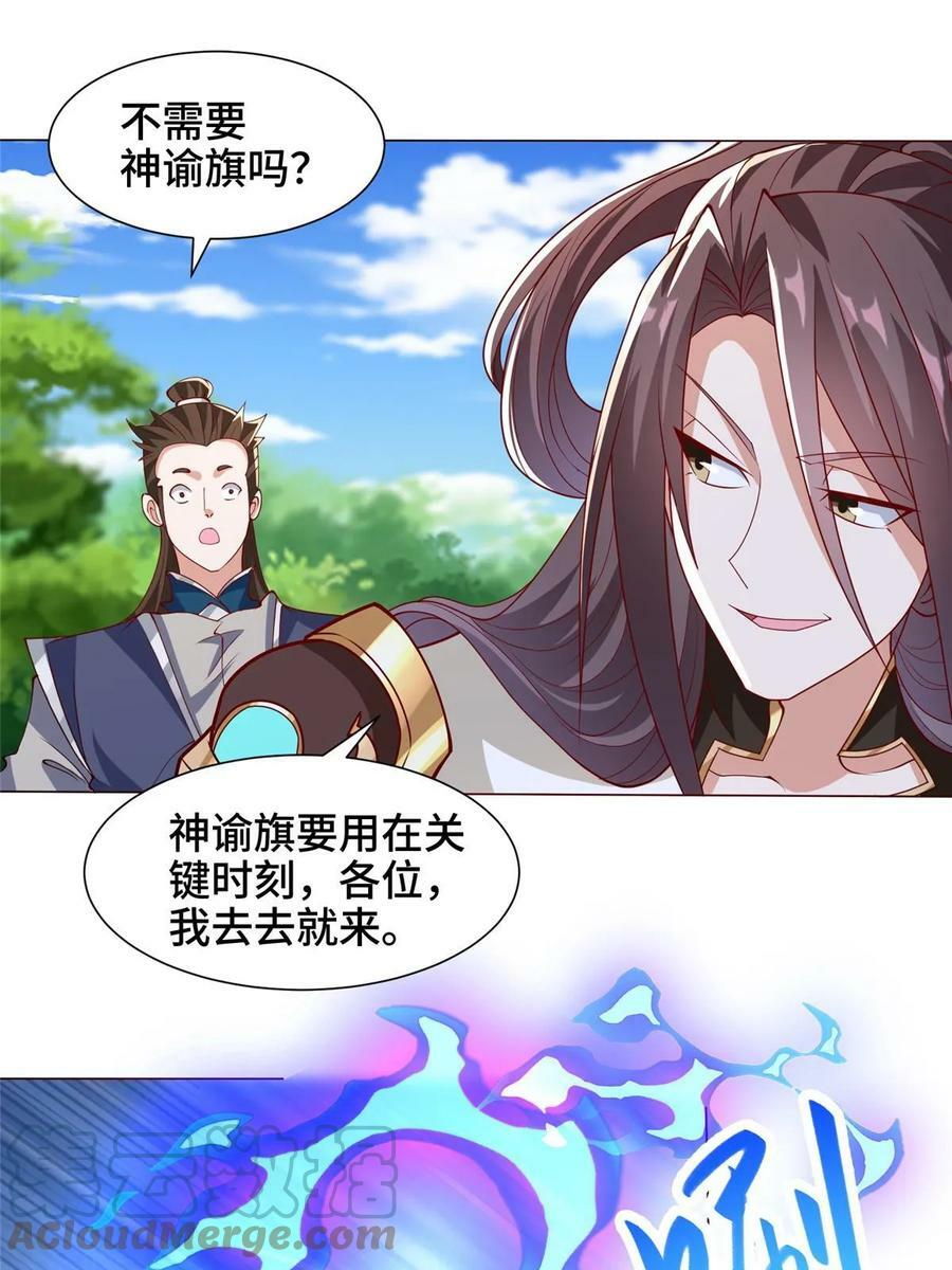 牧龙师合集漫画,328 演戏2图