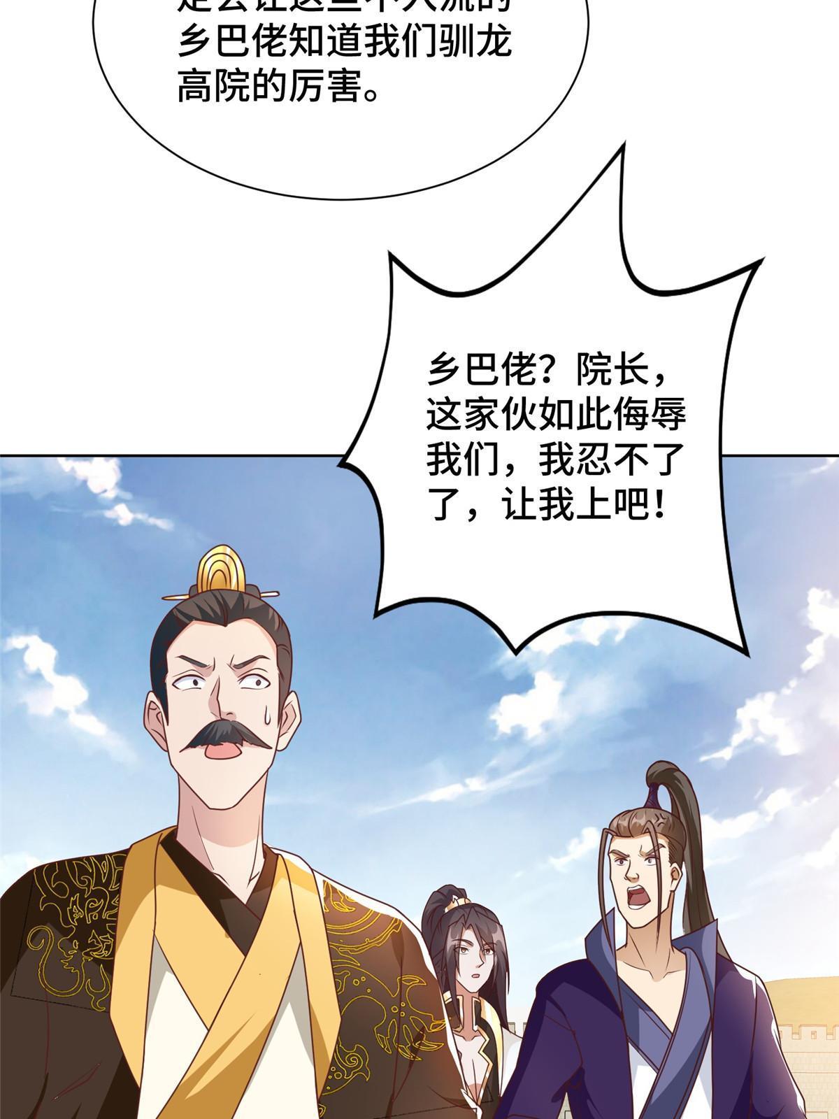 牧龙师动漫在线观看樱花动漫漫画,198 不够痛苦！2图