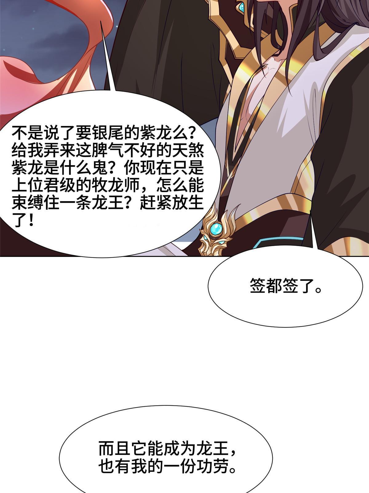 牧龙师合集漫画,183 重建润雨城2图