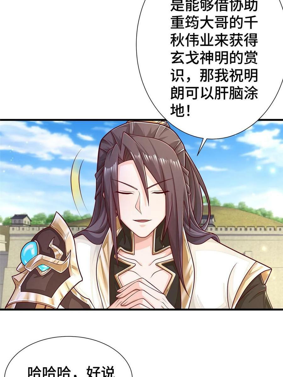 牧龙师合集漫画,326 明神族的挑战2图