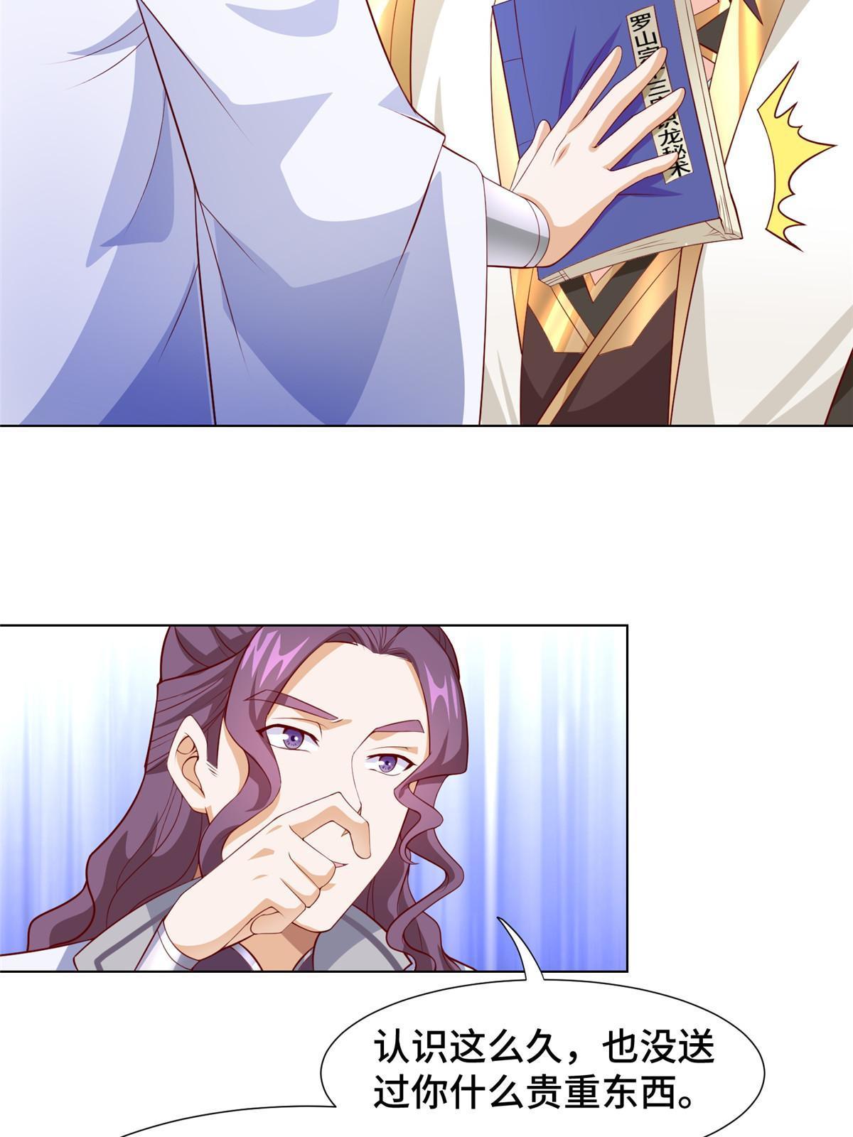 牧龙师第二季漫画,254 灵域造物2图