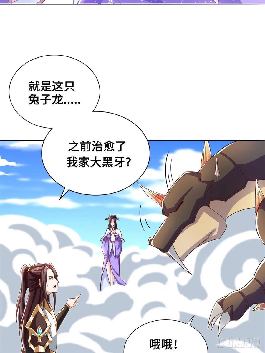 牧龙师动漫观看漫画,90 讹兽小嫦娥2图