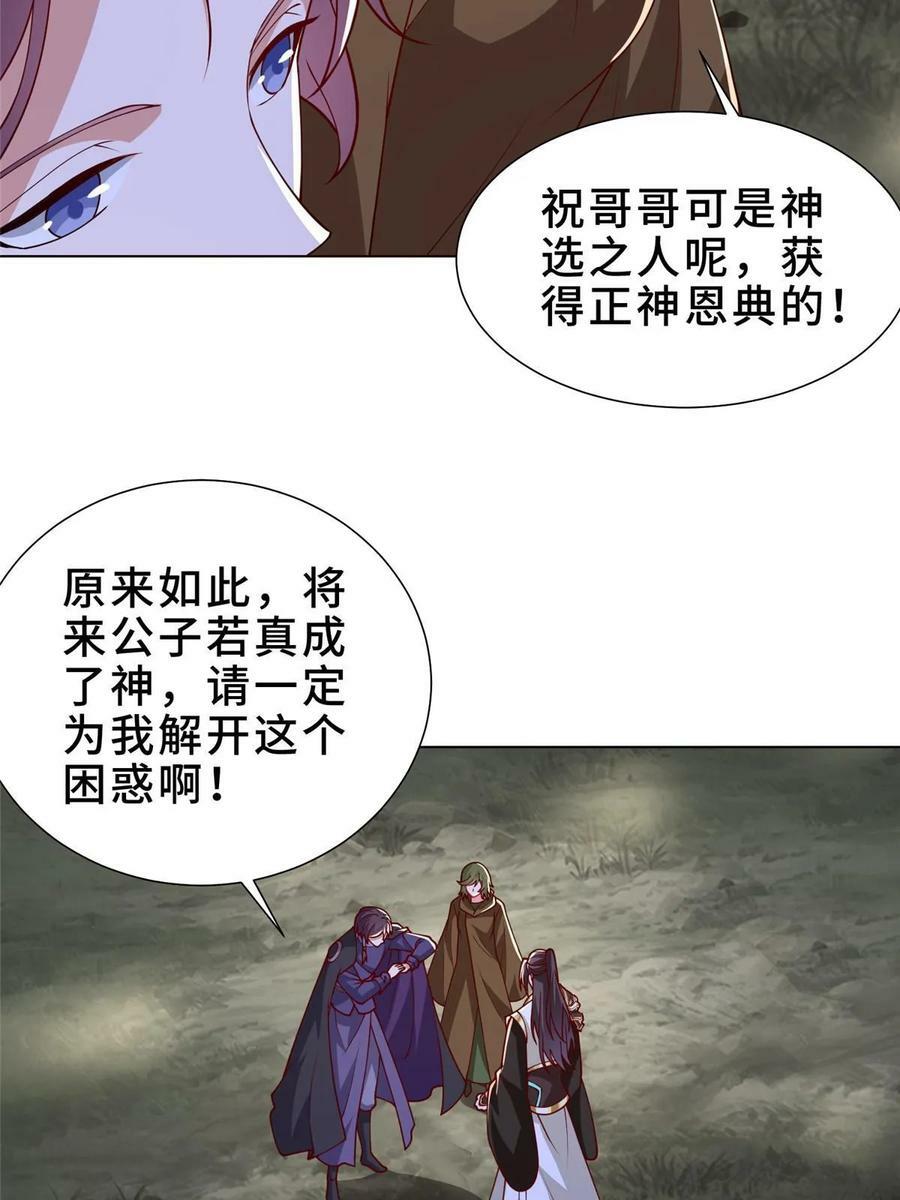 牧龙师漫画免费阅读猪猪漫画漫画,320女梦师1图
