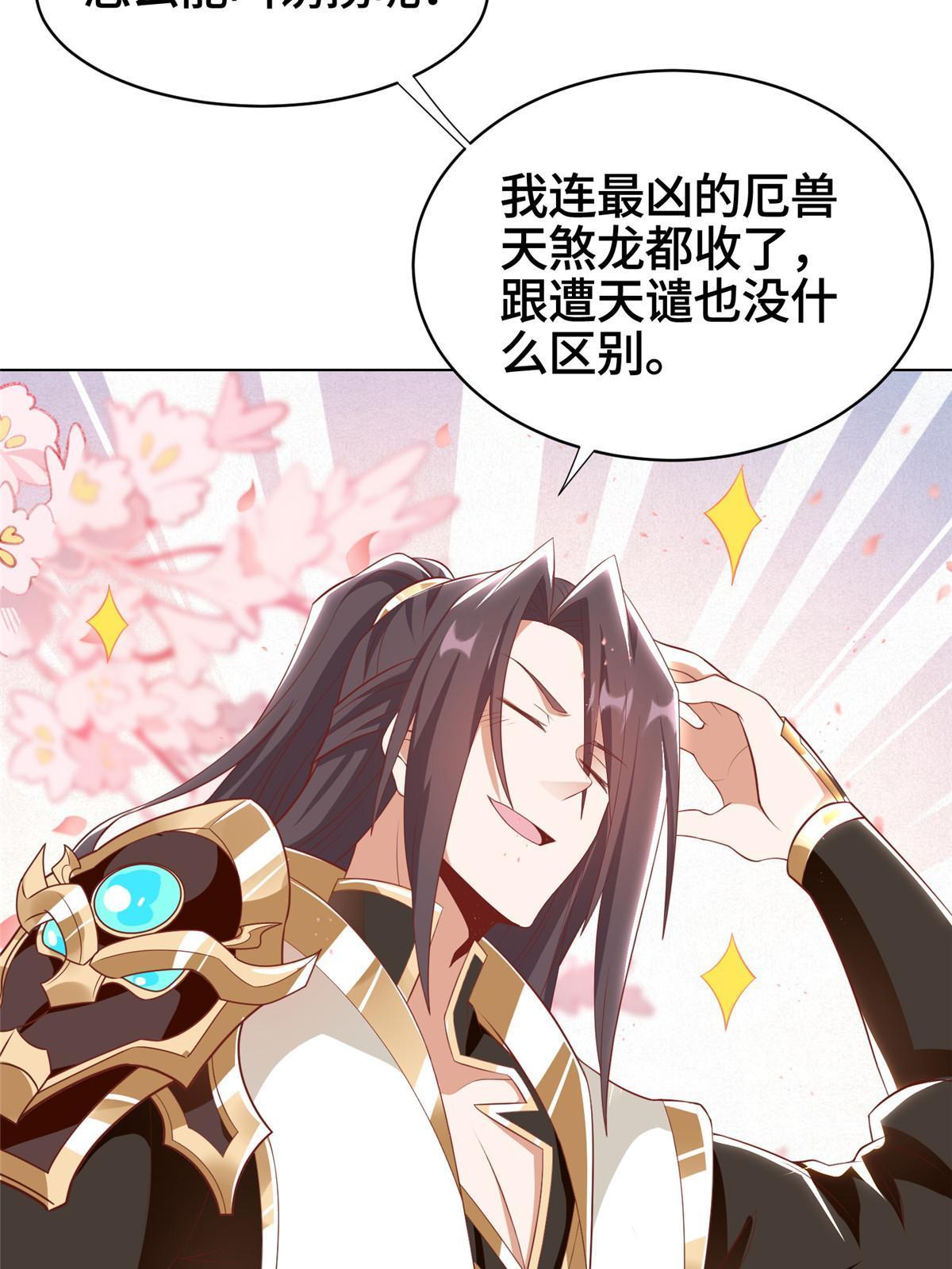 牧龙师动漫合集漫画,244 诱拐女娲龙2图